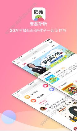 启蒙听听儿歌故事APP安卓手机版最新下载  3.3.0图3