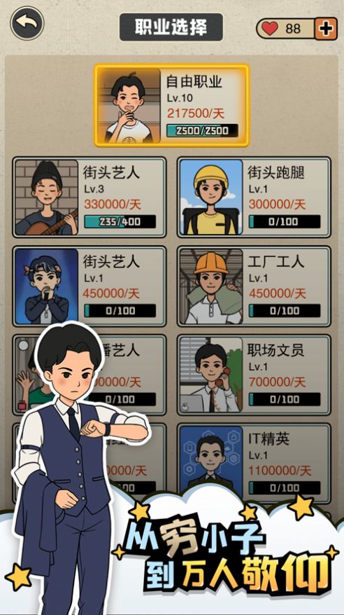 相亲那些事儿游戏图1