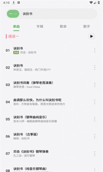 岸听音乐app正式版  v1.0.3图3