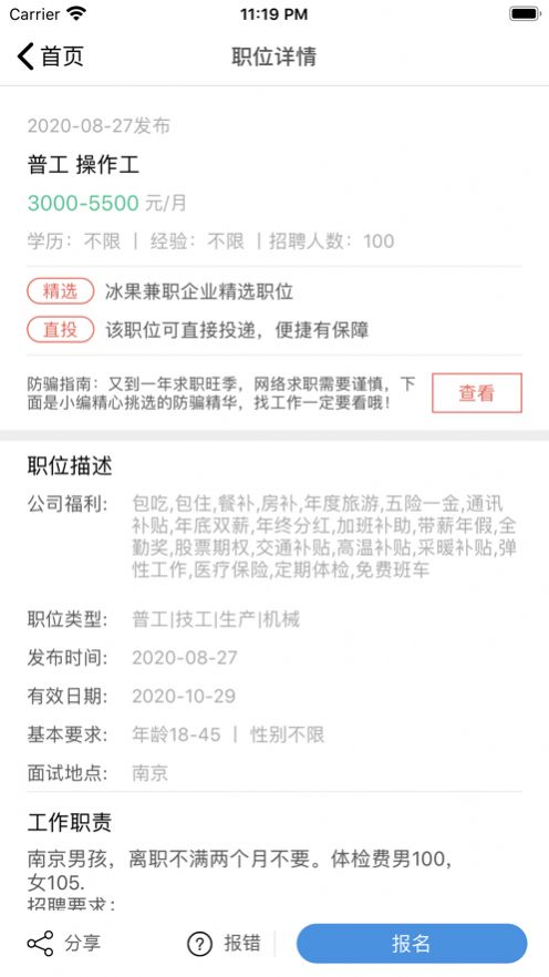 冰果兼职app安卓版图1