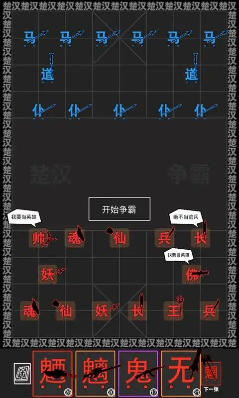 汉字战争模拟器正版图2