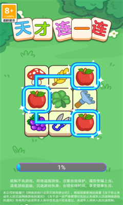 天才连一连红包版图3