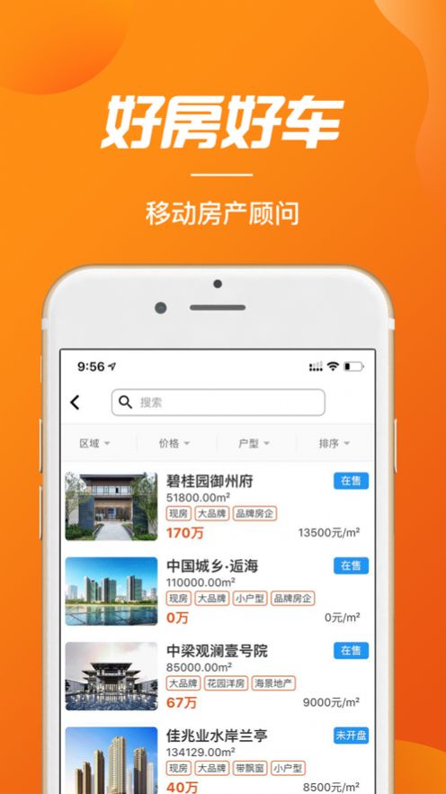 好房好车app图2