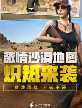 绝地求生刺激战场孤岛行动版本官方最新体验包下载图片1