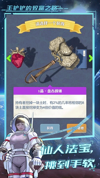 王铲铲的致富之路官方版图5