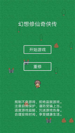 幻想修仙奇侠传手机版图1