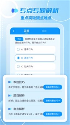 摩托车驾考一点通图2