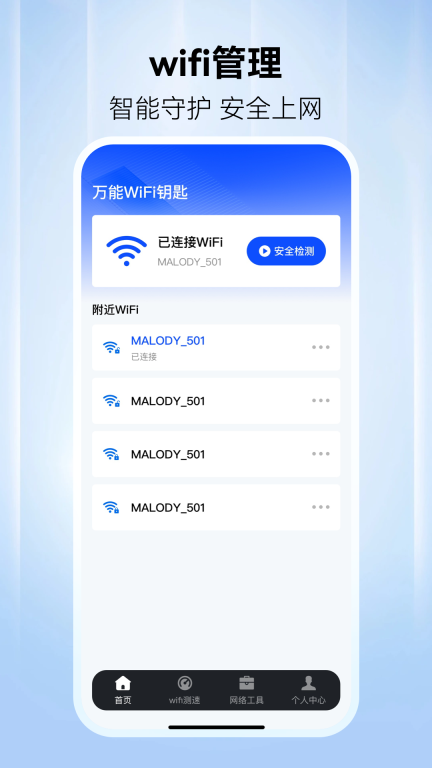 WiFi万网钥匙手机版图2