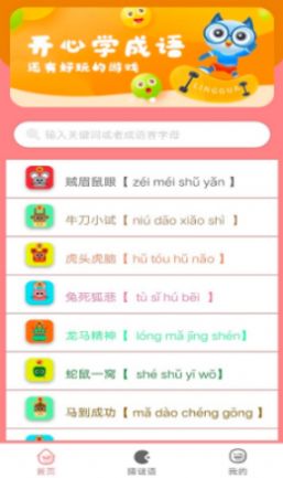 贝贝成语故事app图4