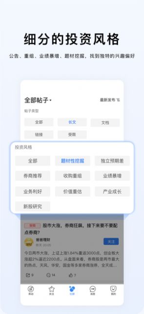 韭菜公社app图1