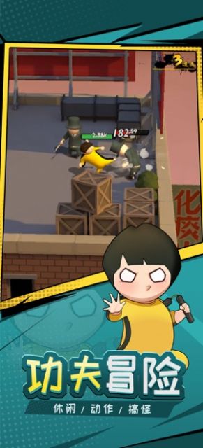 功夫奇遇记下载安装霸王枪版  v1.0图7