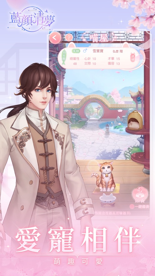 蓝颜清梦游戏图3