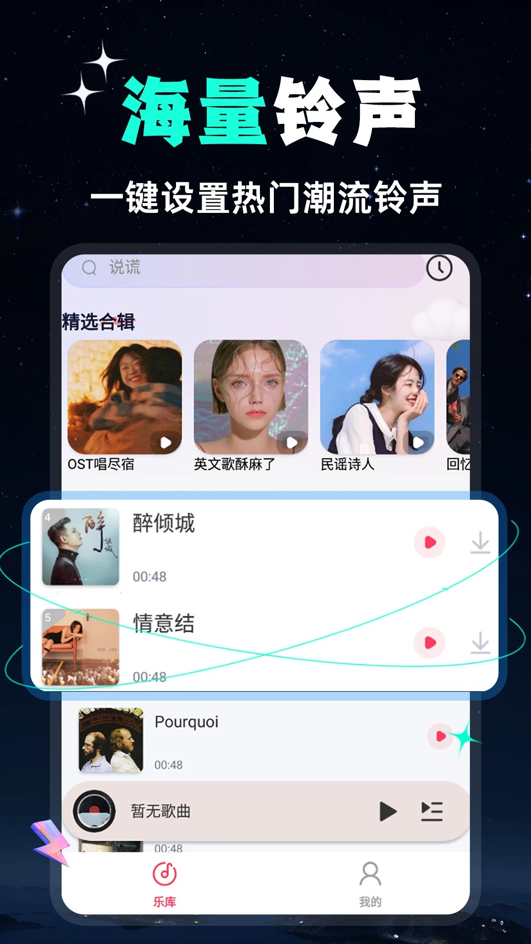 全民免费音乐免费版图1