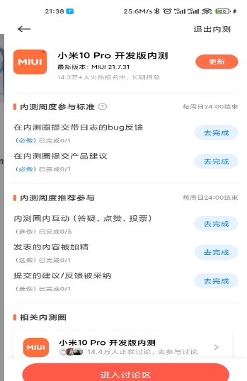 小米10 Pro MIUI12.5 21.7.31开发版内测升级最新  v12.5.6.0图3