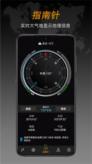 全能指南针手机版图5