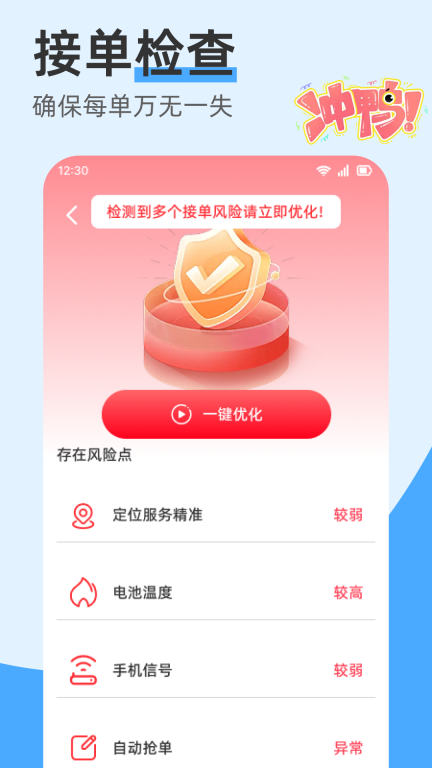 打车接单管家帮图1