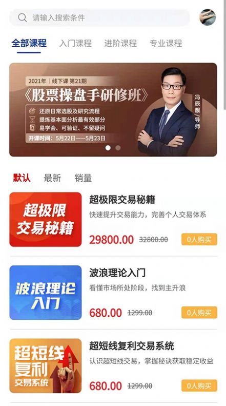 犇财教育app图1