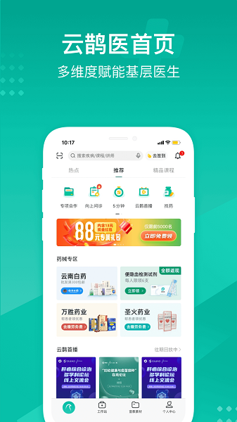 云鹊医图5