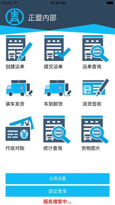 青贯物流管理平台安卓版图3