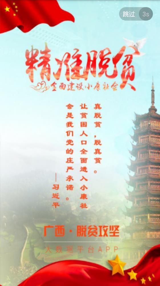 广西扶贫app手机版下载  v5.1.5图3