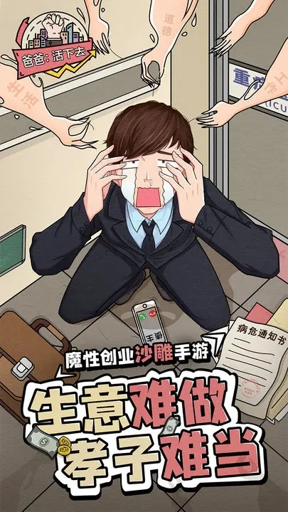 爸爸活下去最新版图4