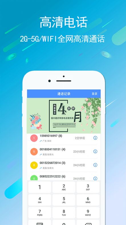 UU5G电话软件手机客户端  v1.0.11图3