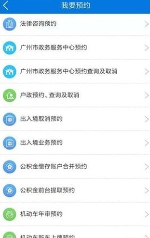 莞家政务app图4