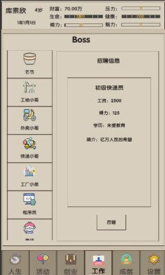 未来人生2安卓版图1