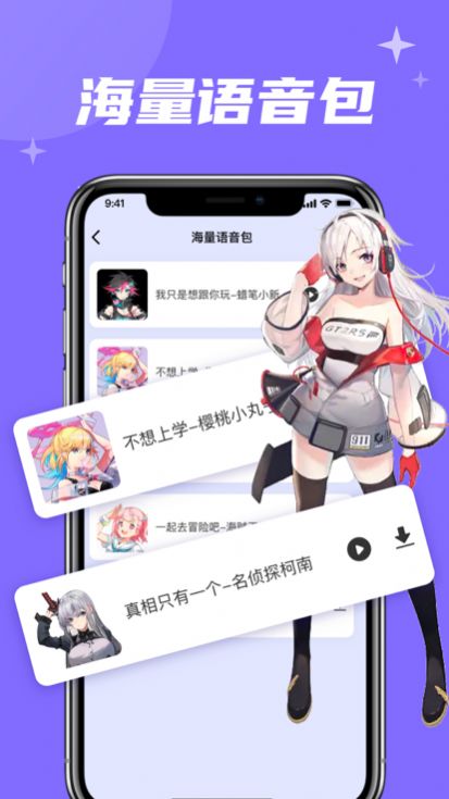 春和变声器app正式版  v1.2图3