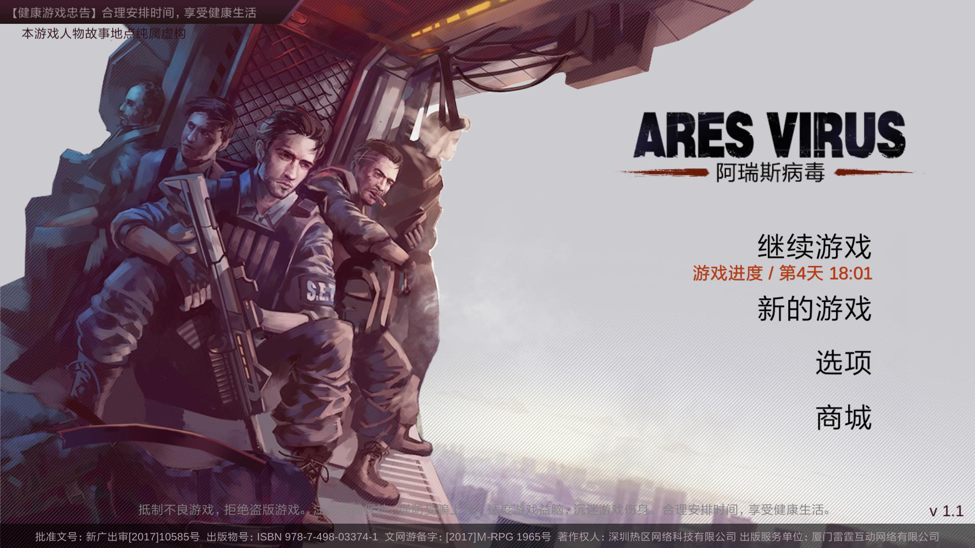 病毒感染生存游戏合集