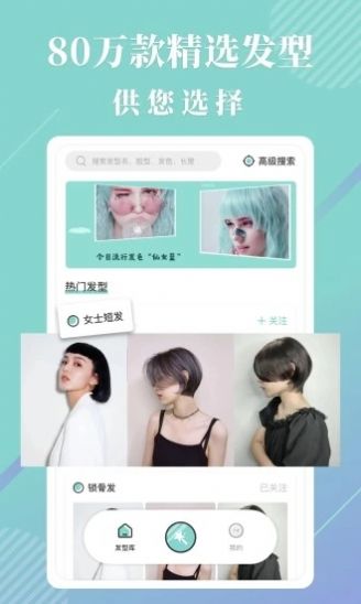 发型魔镜app手机版下载  v0.2.3图3