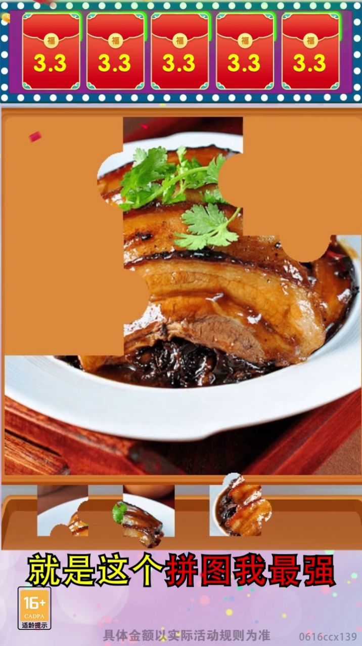 拼图我最强红包版游戏官方版  v2.8.3图1