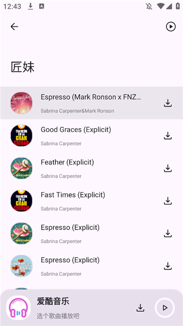 爱酷音乐图2