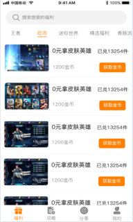 福利狗游戏盒子图4