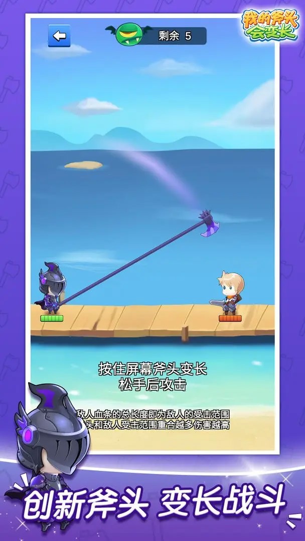 我的斧头会变长安卓版图4