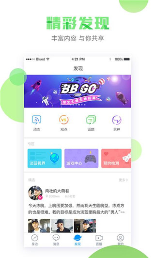 blued app苹果版官方下载  v7.11.8图1
