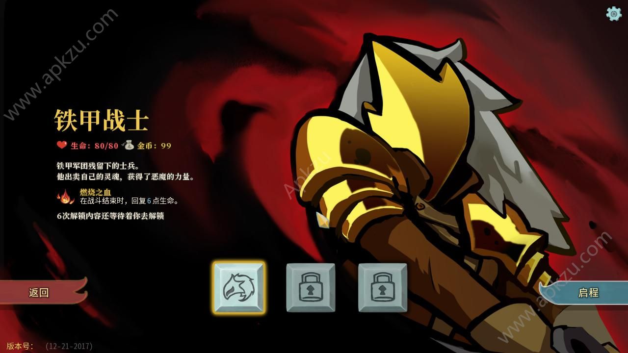 杀戮尖塔金币中文汉化版  v2.2.8图3