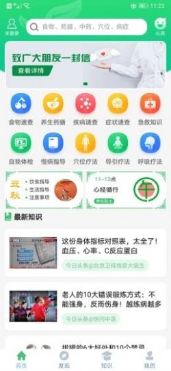 养生通app图1