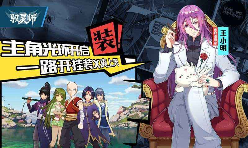 腾讯驭灵师游戏官网下载图片2