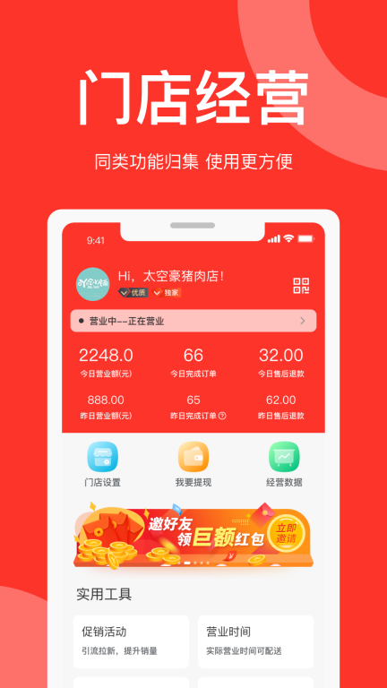 速来单商家版图2