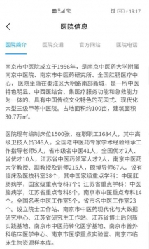 南京市中医院患者版图1