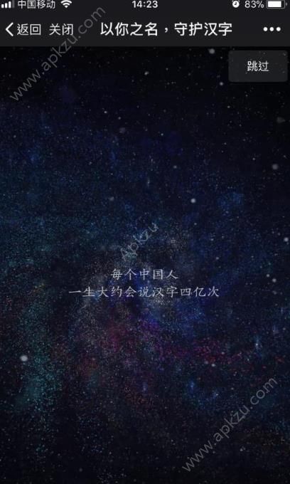 汉字守护者app图1