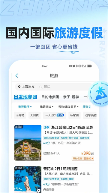 智行旅行手机版图5