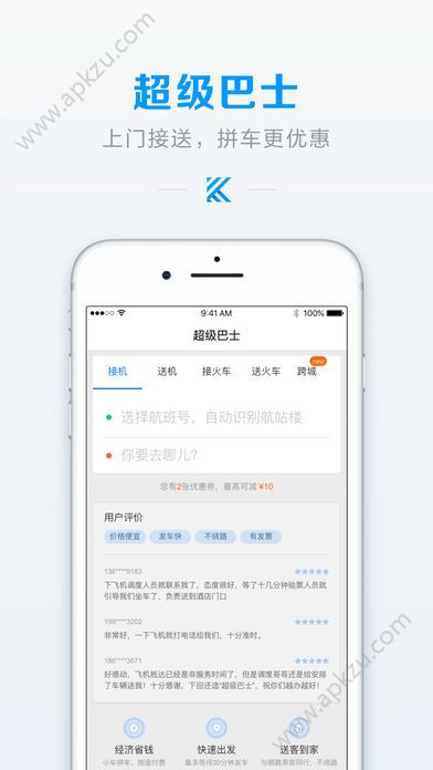 即刻出行app图5