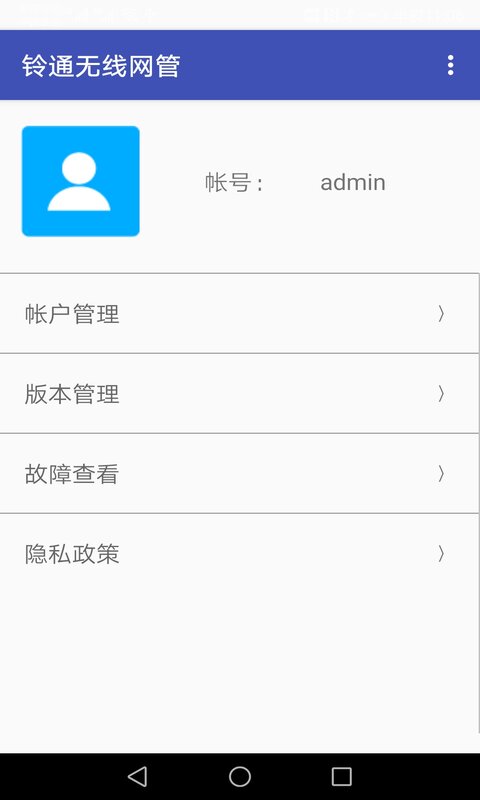 铃通无线网管图3