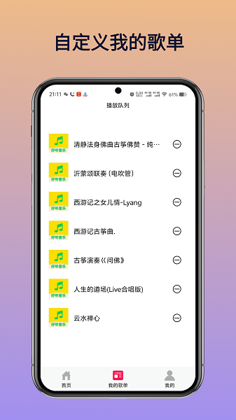 好听免费音乐图2
