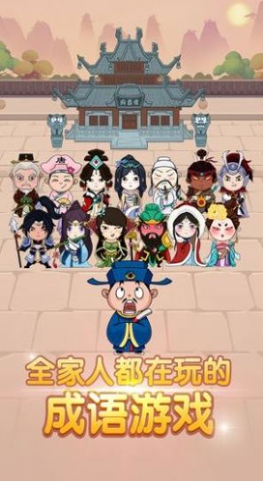 成语最强答人红包游戏福利版  v5.8.9图1