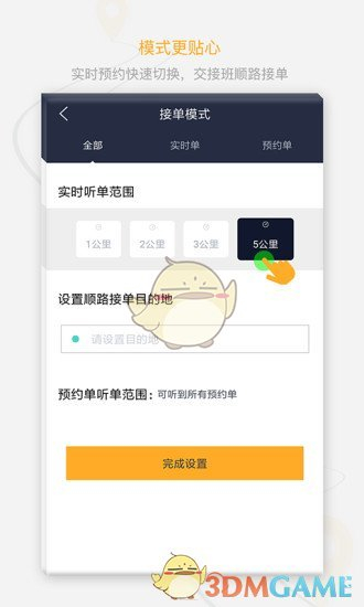 刹一脚司机版图1