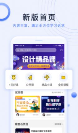 磨金石教育app图1