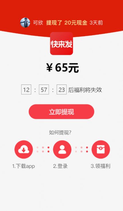 快来发app图4